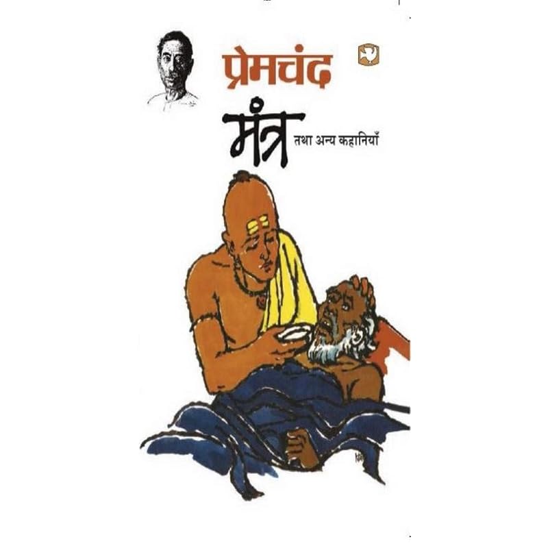 Mantra Tatha Anya Kahaniyan .