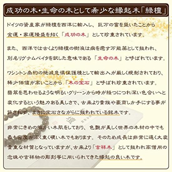 Green Sandalwood Rosary Bracelet, 8mm Beads, 18cm