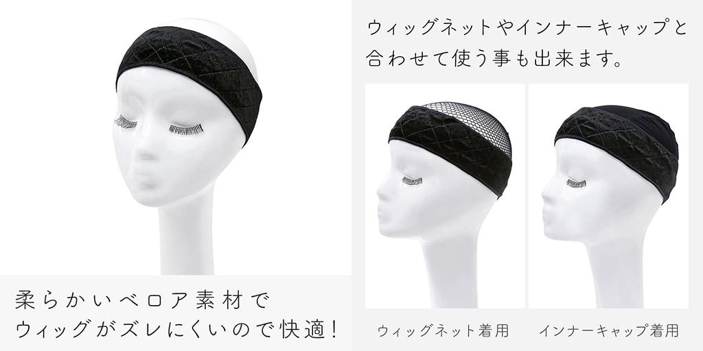 AQUADOLL Wig Slip Prevention Band, Soft Velvet Material, Medical Grade, Adjustable Size, One Size Fits Most, Black (wgn026BK)