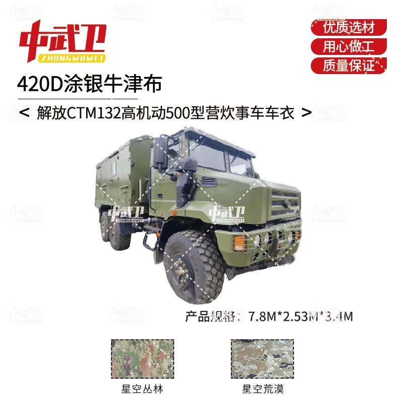 Jiefang CTM132 High-Mobility Kitchen Vehicle Outdoor Cover 420D Silver Coated Oxford