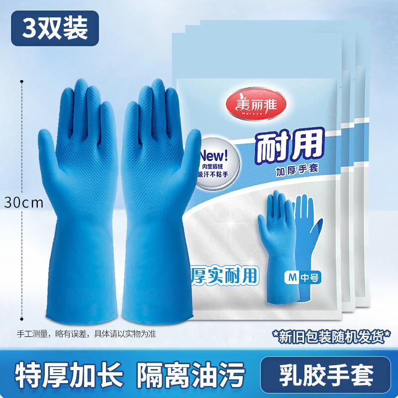 Meiliya Extra Thick Kitchen Household Gloves