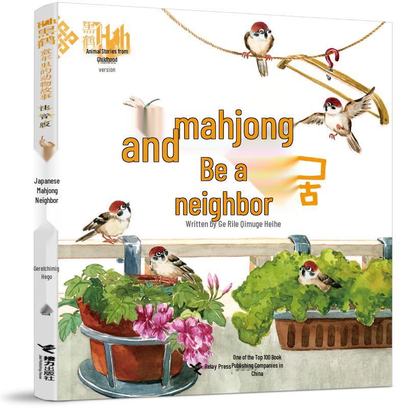 Animal Stories in Childhood by Hei He (Pinyin Edition)