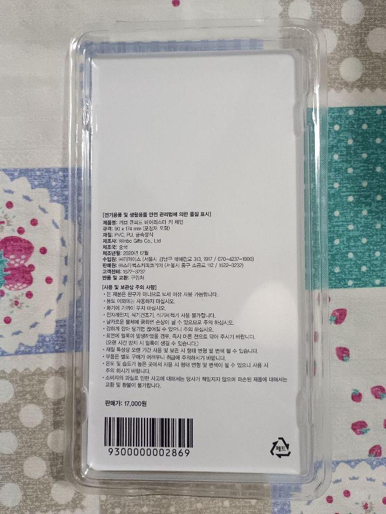 [USED] Korea Starbucks Bearista Keychain Key Ring