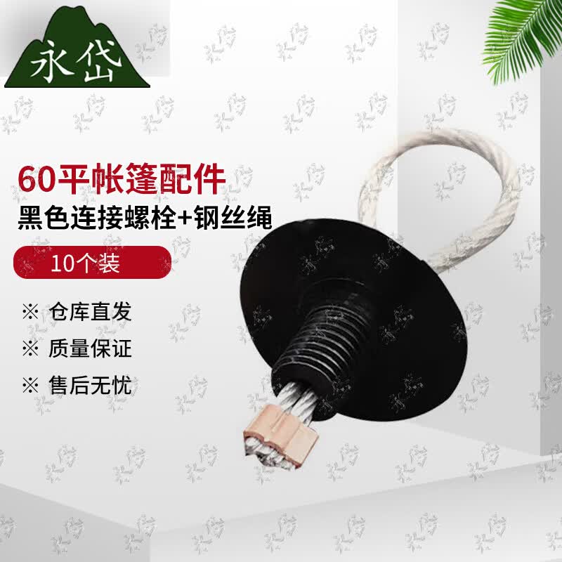 Yongdai 60sqm Emergency Tent Accessories & Parts