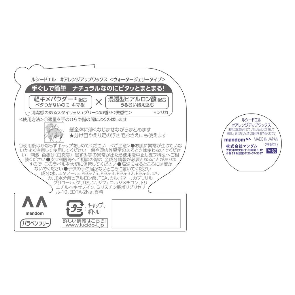 Mandom Arrange Up Wax 60g Lucido-L