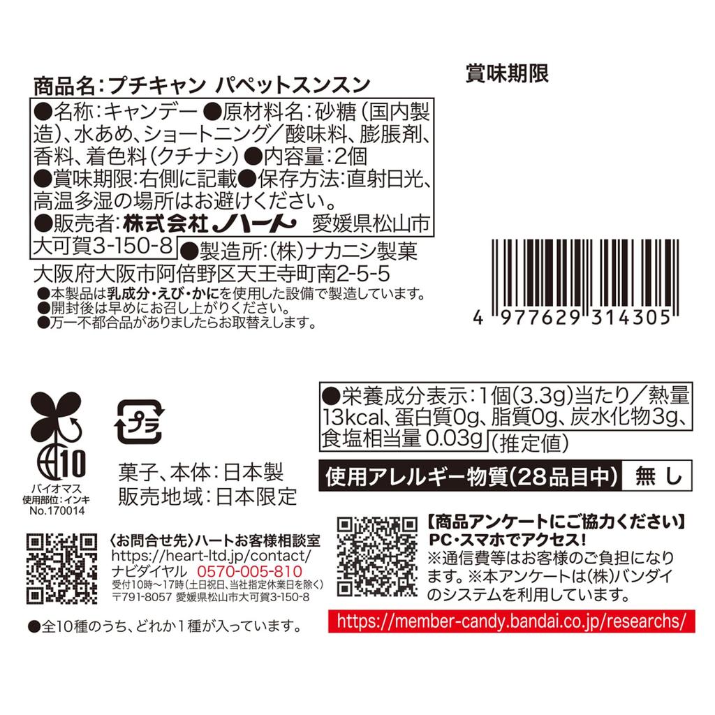 Heart Petit Camp Puppet Sunsun Cider Flavor Toy Set of Candy/Candy [Box 10]