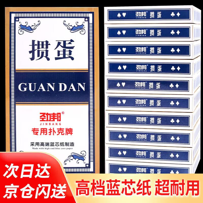 Jinbang Professional Blue Core Guandan Poker Cards