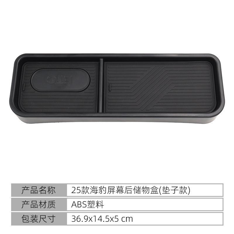 

Suitable for 2026 BYD Seal central control screen rear storage box storage box storage box car supplies modification чёрный