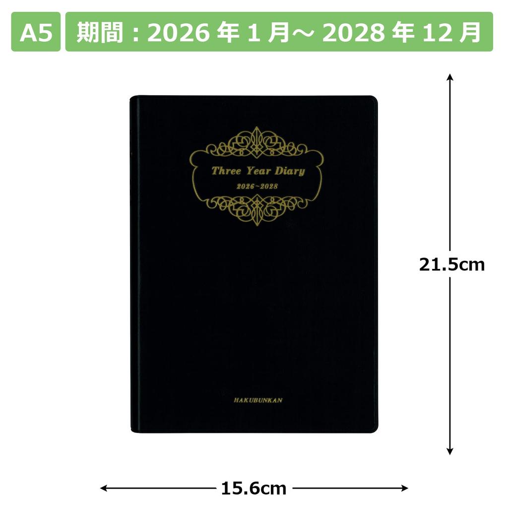 Hakubunkan Diary 2026 A5 Soft 215 January 3-Year Diary, Edition, Black, No. (Starts 2026)