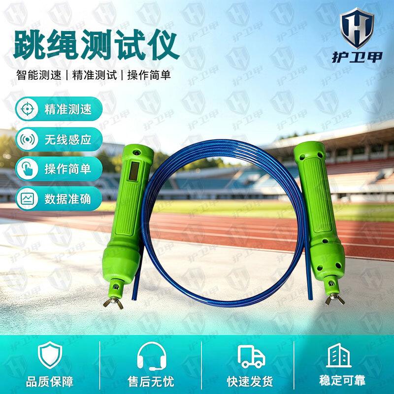 Huweijia Student Physical Fitness Testing Equipment Series