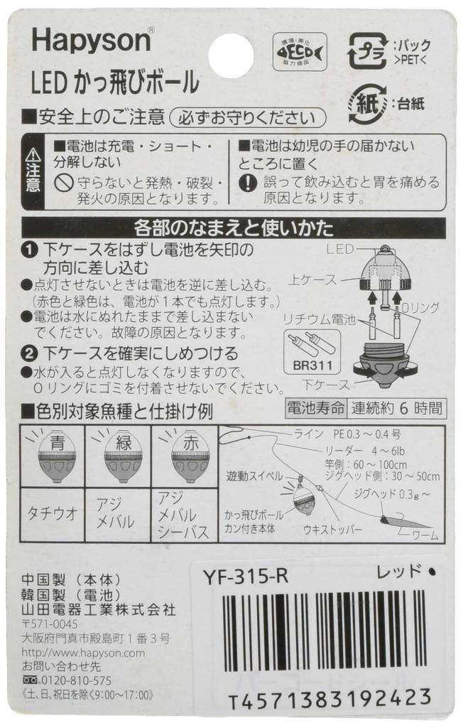 Hapyson FS Ball mit rotem YF-315-R Haken,