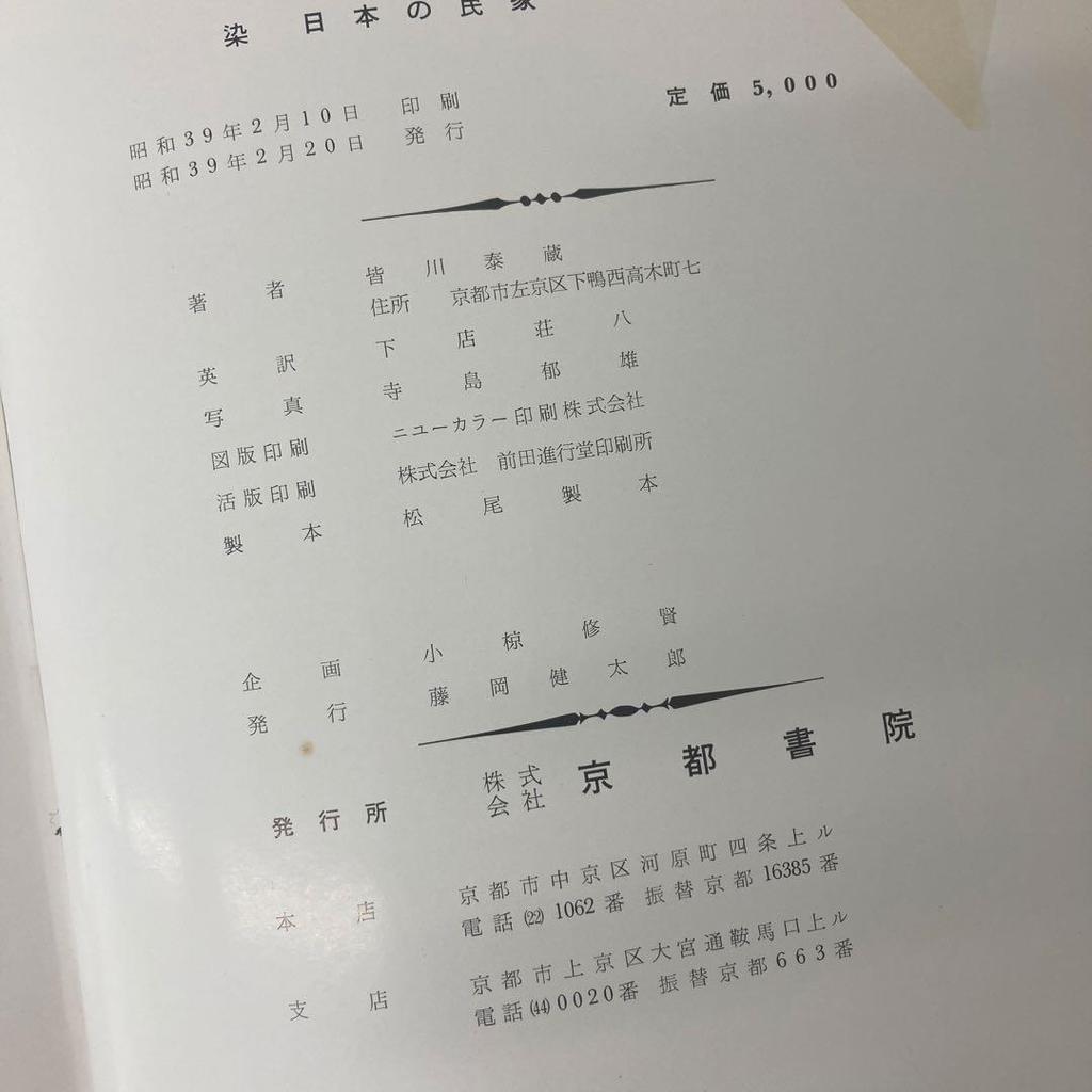 [USED] Old books, dyed Japanese houses