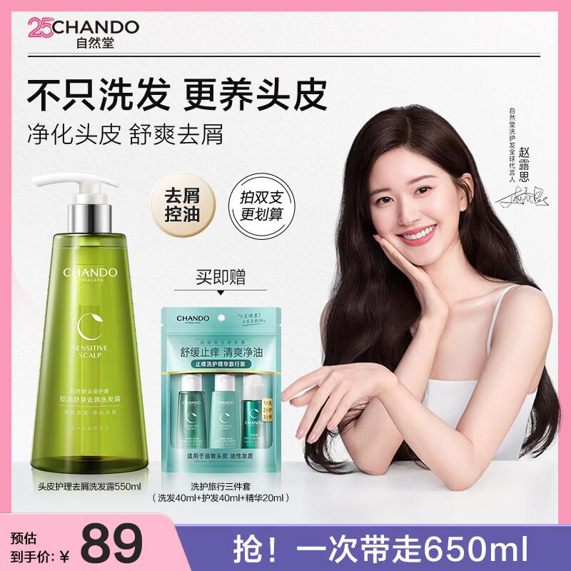 CHANDO Scalp Care Anti-Dandruff Shampoo