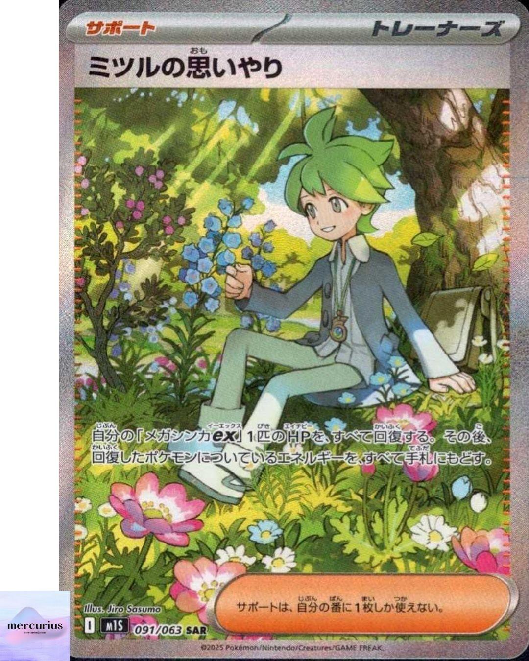 Wally s Compassion SAR 091/063 Mega Symphonia M1S Pokemon Card Game Japanese NM