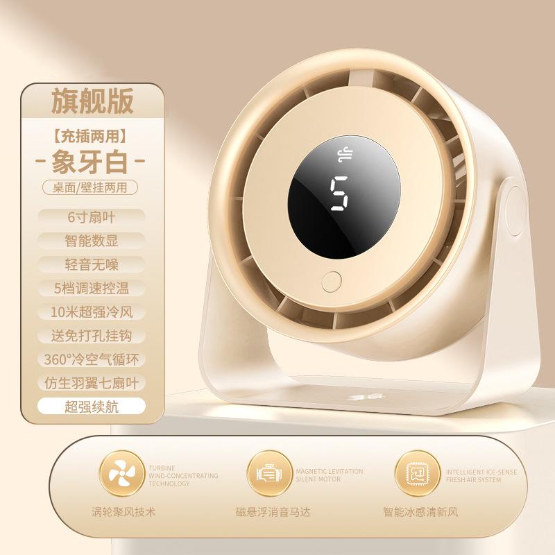 5-speed Desktop Circulating Fan USB Charging Digital Display Turbo Wall Mounted Small Fan