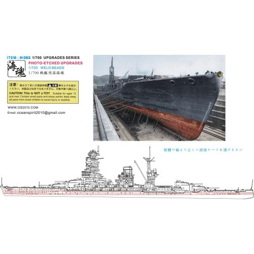 1/700 Scale Battleship Welding Lines, OceanSpirit H082 Weld Beads
