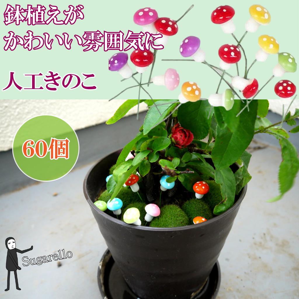 Sugarello Mini Miniature 60 Pieces In 6 Garden Landscape Mini Garden Fairy Garden Colorful Mushrooms, Terrariums, Colors, Accessories, Decoration,