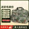 Lanching Camouflage Laptop Messenger Bag