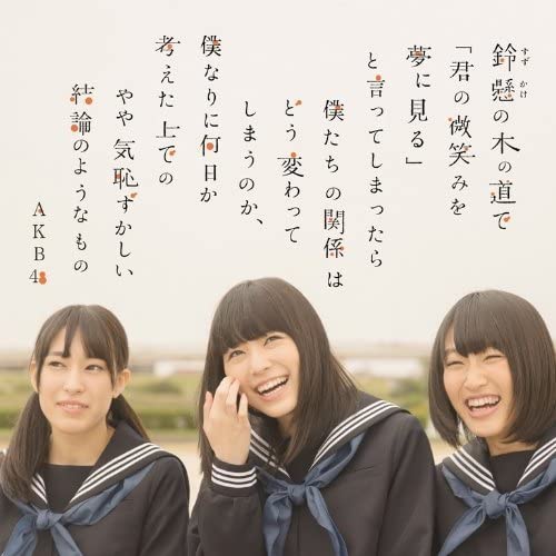 CD AKB48 Suzukakenoki no michi de kimi no KIZM2534 KING 2013 Япония Obi Японский Поп-Рок Б/у