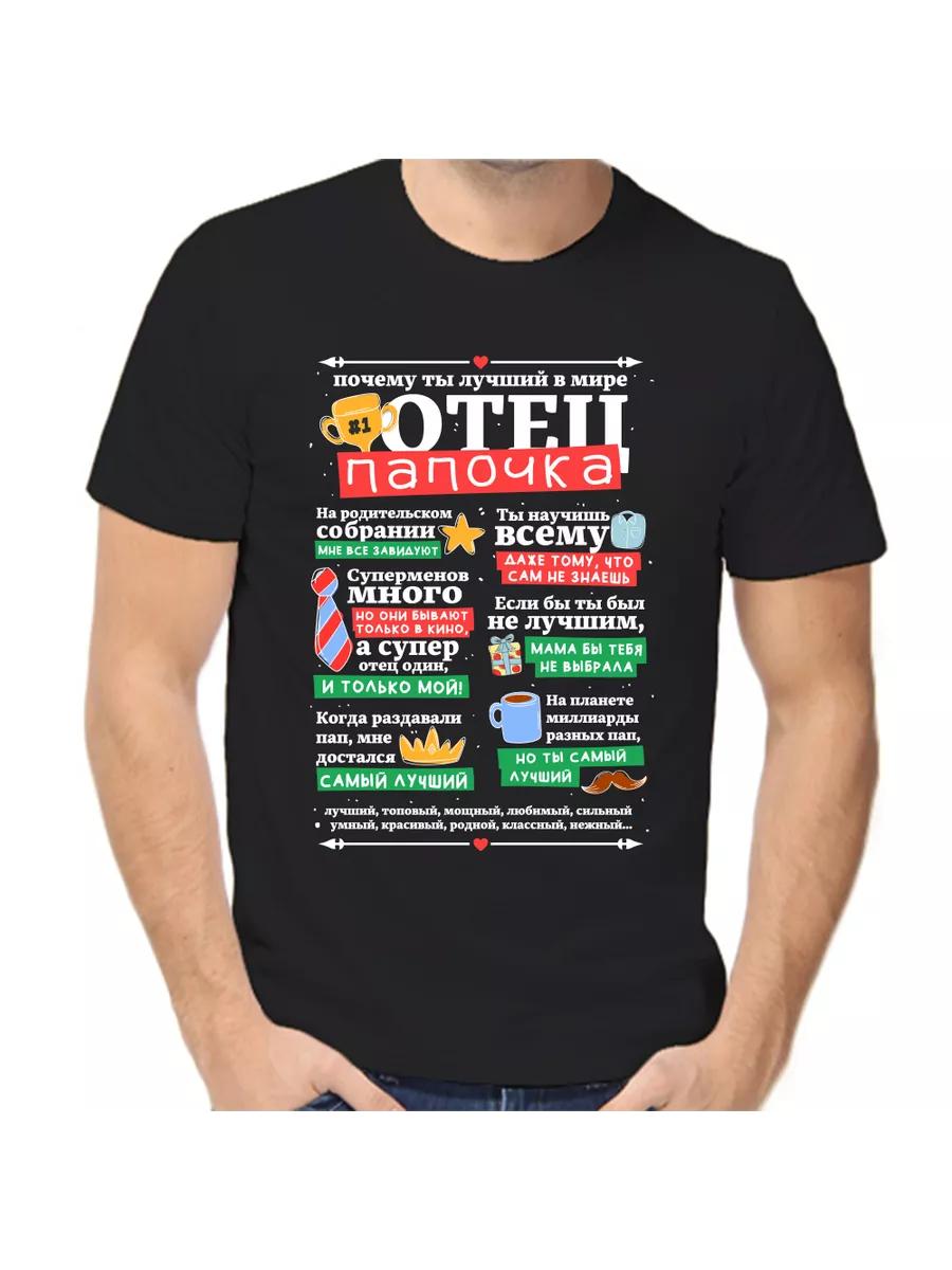 T-shirt Why Are you the Best Father in the World S