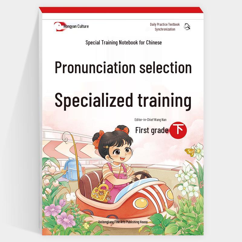 First-Grade Chinese Pinyin Practice Book: Read, Write, Pronounce, Synchronized with Textbook, Daily Exercises