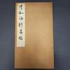 [USED] Kihokaigyocho 6th period 3rd volume Genbisha calligraphy