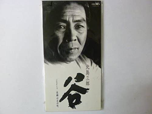 CD SABURO KITAJIMA, TETSURO HOSHINO, J - Tani  CRDN290 Japan Japanese Enka Used