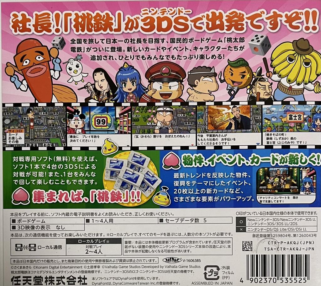 Momotaro Dentetsu 2017: Rise Up Japan!!