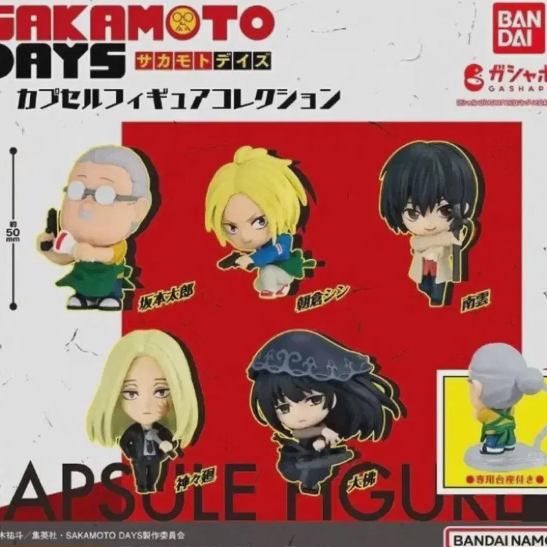 

(нераспечатанный) Группа Gacha Sakamoto Days