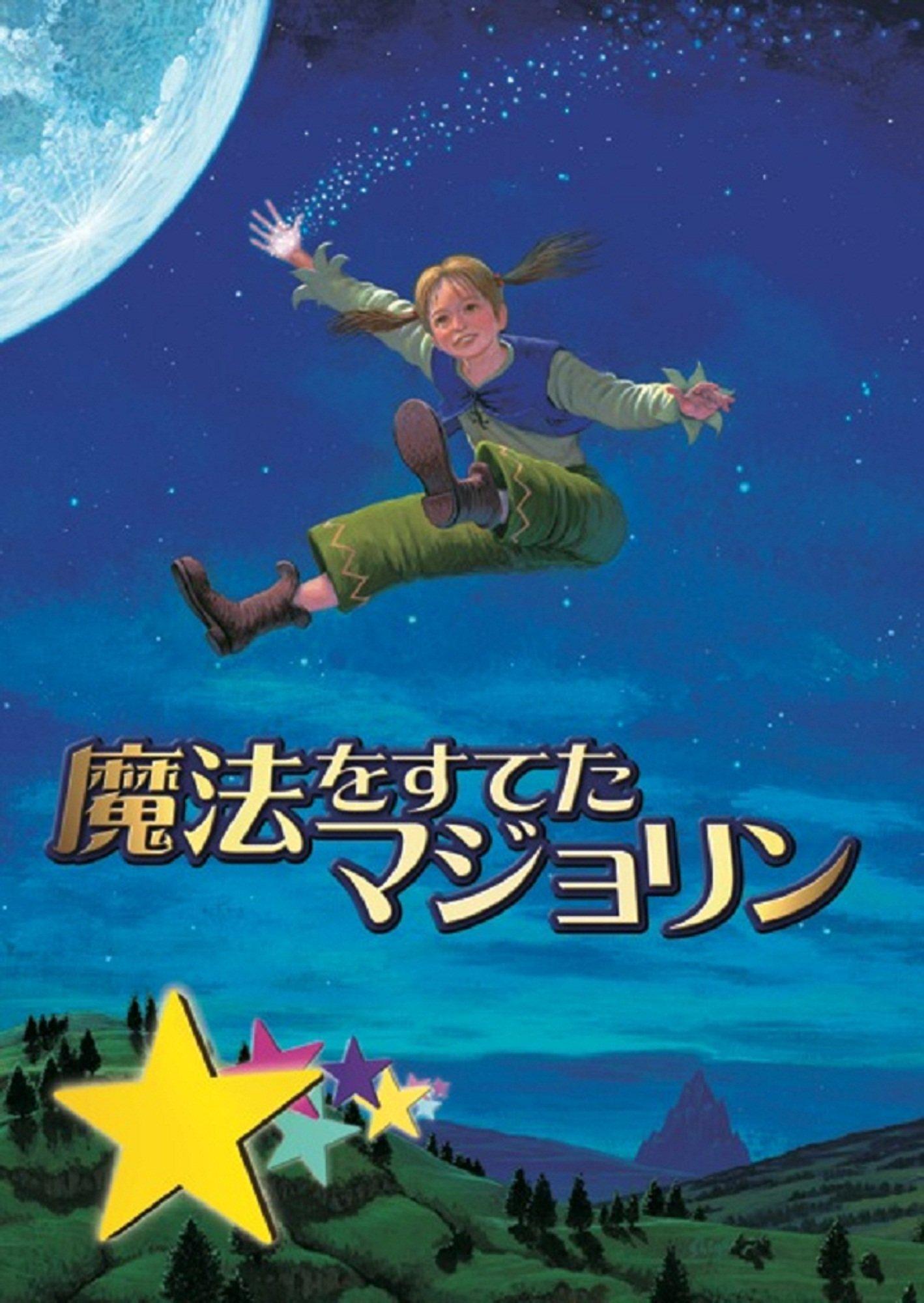 

Musical - Gekidan Shiki Family Musical Maho Wo Sut