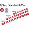 Kyoto Machinery Tools (KTC) Socket Holder EHB310 Drive Angle: 9.5mm 1 piece