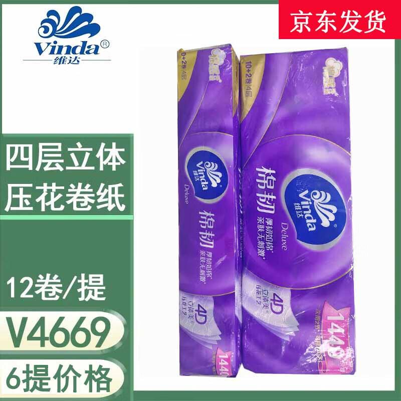 Vinda Cotton Soft 4-Ply Embossed Toilet Paper Rolls