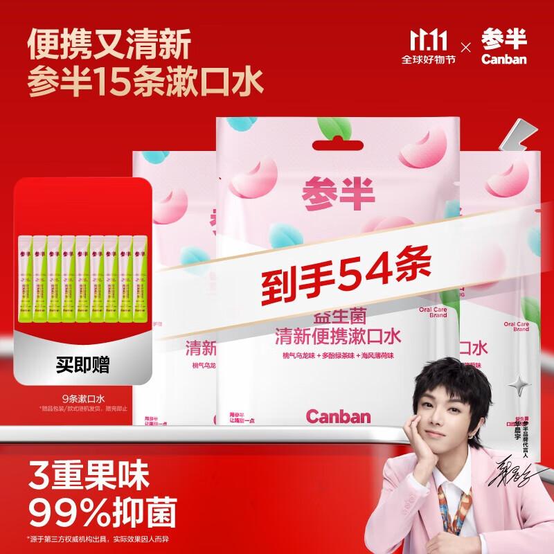 Sanban Probiotic Mouthwash Portable Strips