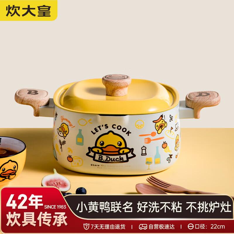 Chuidahuang Little Yellow Duck 22cm Non-stick Soup Pot