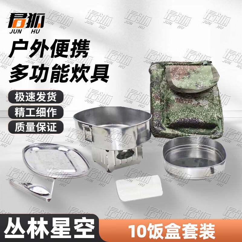 Junhu Starry Sky Portable Outdoor Cookware