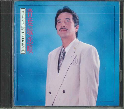 

CD MUNEYUKI SATO - Aobazyoukoiuta FKCL30339 KING Japan Japanese Pop/Rock Used
