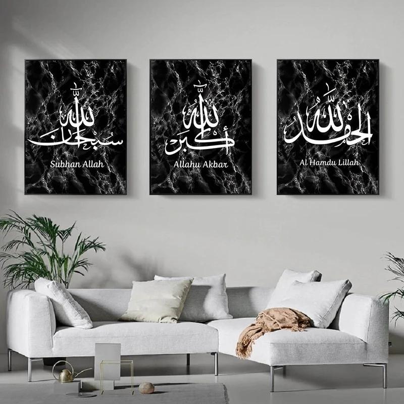 Marble Texture Background Islamic Allah Calligraphy Canvas Painting Posters and Prints Wall Art Pictures Home Decor No Frame