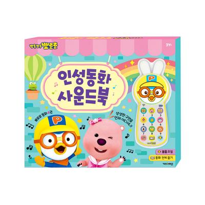 Pororo Personality Fairy Tale Sound Book, Korean Toys