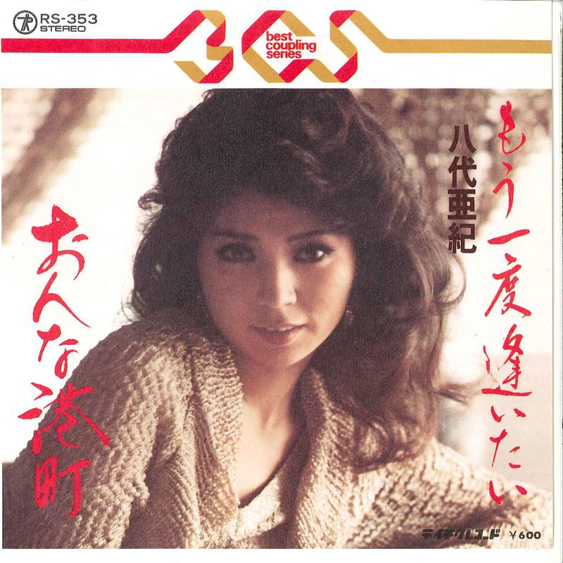 7inch Record AKI YASHIRO - Mo Ichido Aitai / Onna Minatomachi RS353 TEICHIKU Japan Japanese Enka/Traditional Used