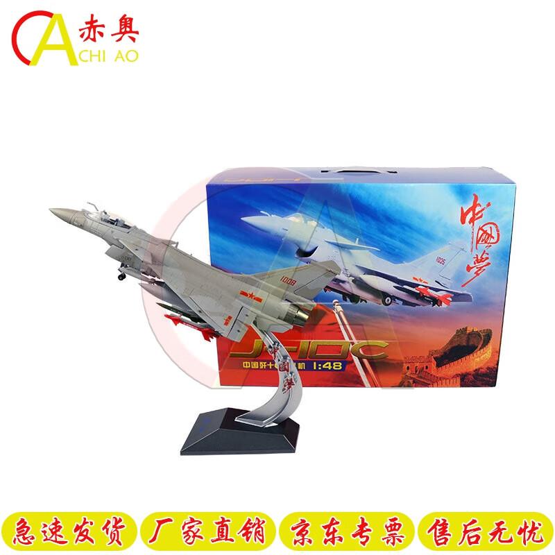 J-10C Fighter Jet Model 1:48 Scale