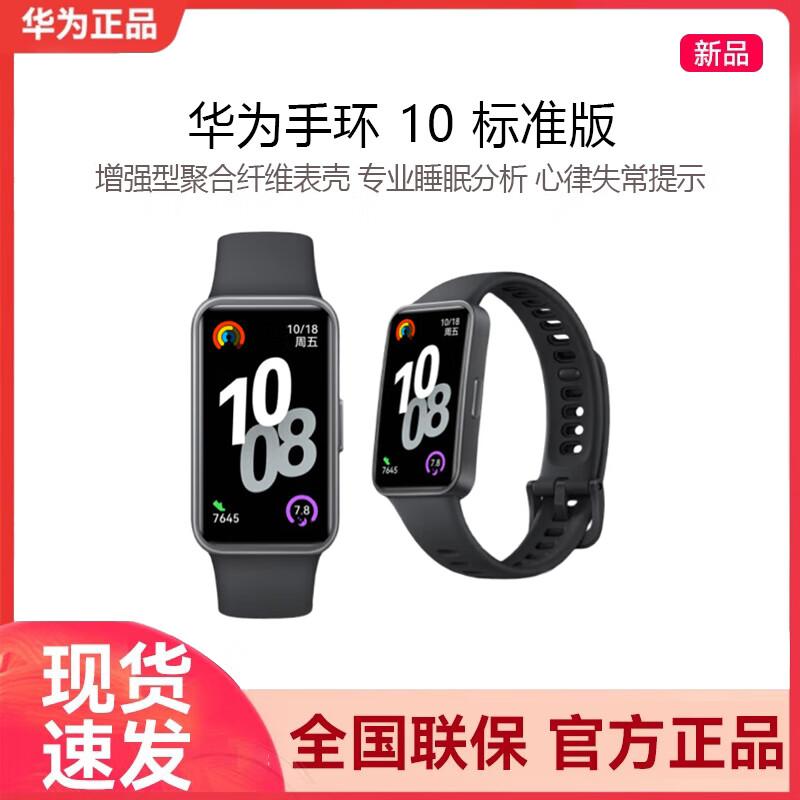 

HUAWEI Band 10 Standard Edition Smart Band (CN version)