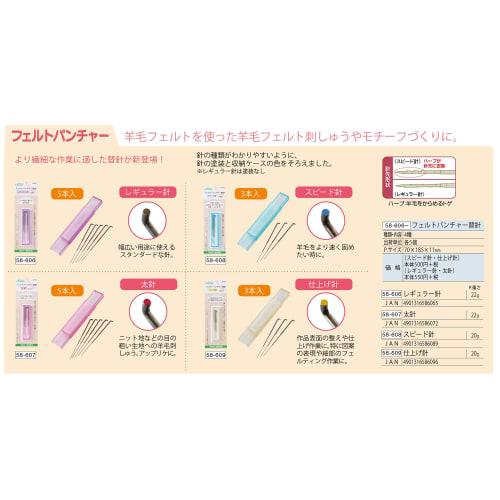 Clover felt puncher replacement needle regular needle 58-606