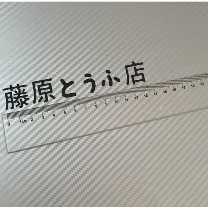 1 buc. Autocolant auto JDM Kanji japonez Inițial D Drift Turbo Euro Fast Vinyl Autocolante pentru mașină Auto Styling Decorare Decalcomanii Exterior