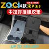 For BYD Song Plus Champion Glory Version DM/EV Silicone Center Console Protective Mat Interior Accessories Fit