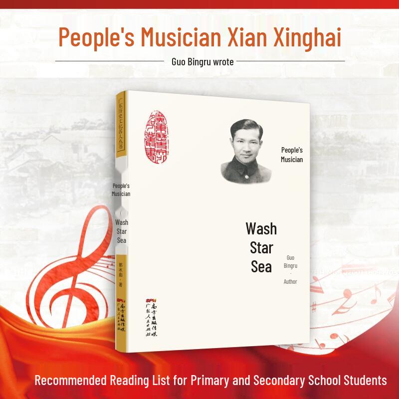 Xian Xinghai: The People s Musician
