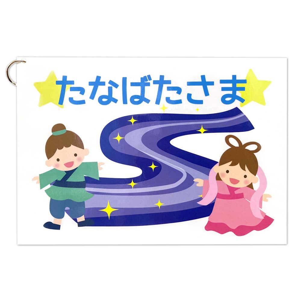 

ХАНАХАНА [Движущаяся панель Песня Танабата] Дети будут очарованы движущимся механизмом Танабаты. HanaHana поставляется предварительно собранной и готовой к использованию.