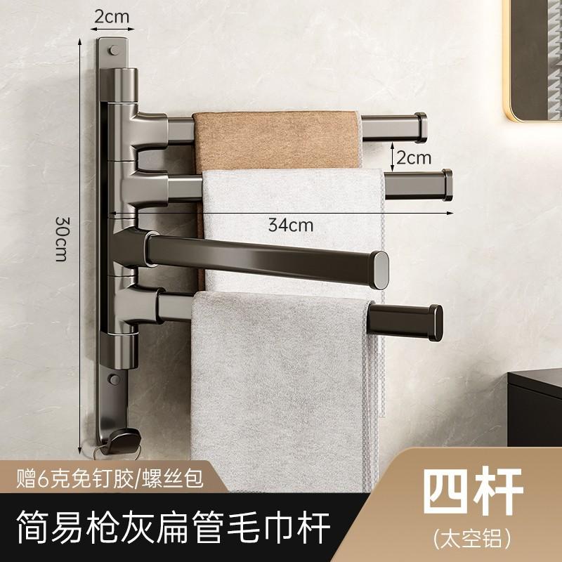 Toilet Towel Rack Non-punching Rotating Multi-rod Space Aluminum Towel Bar Bathroom Hanger Dormitory Rack Drying
