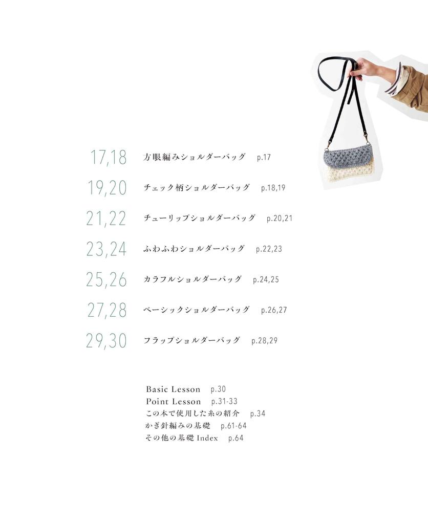 Crocheted Smartphone Shoulder Bag (applemints) That You Can Enjoy All Year Round