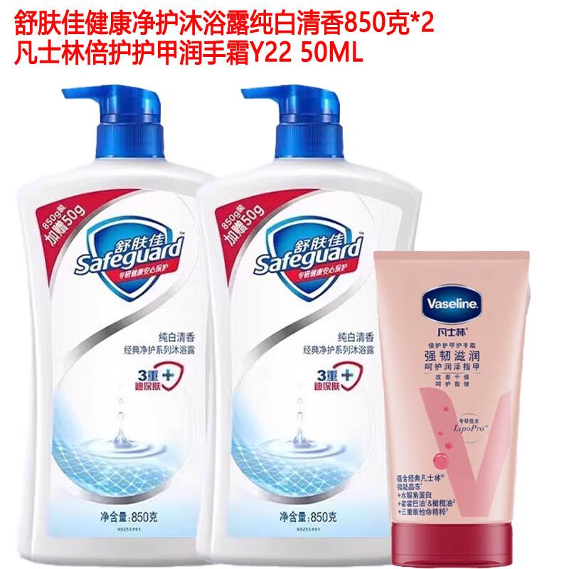 Safeguard Pure White Body Wash & Hand Cream Set