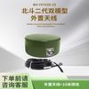 Zhonglu Baishitong Beidou External GPS Antenna (CN Version)
